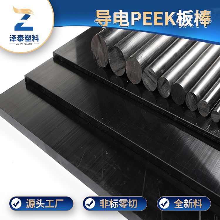 防靜電PEEK板耐高溫多少？價格多少錢？